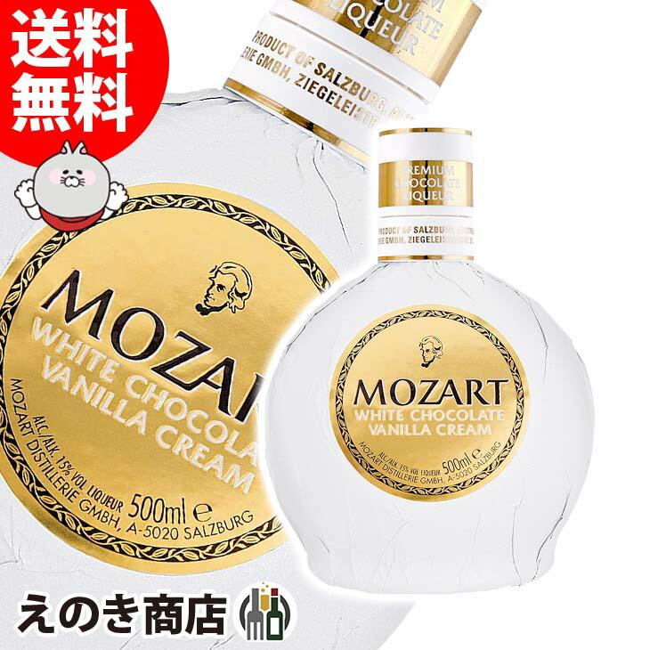 10日(日)は店内全品+3% モーツァルト ホワイトチョコレート 500ml リキュール 15度 正規品 箱なし 送料無料 | MOZART