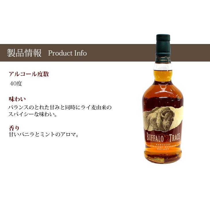 バッファロー トレース 700ml バーボン ウイスキー 40度 並行