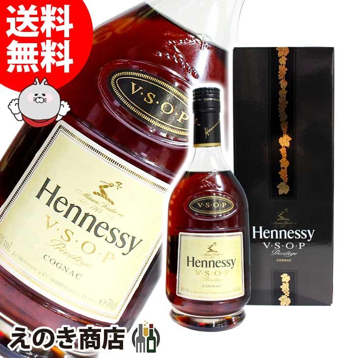 27日(日)限定 店内全品+3% ヘネシー VSOP プリビレッジ 700ml 27日(日)限定 店内全品+3% ヘネシー VSOP プリビレッジ 700ml