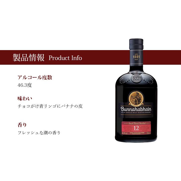 Bunnahabhain（ブナハーブン） 22日(日)限定店内全品+3% 12年 700ml