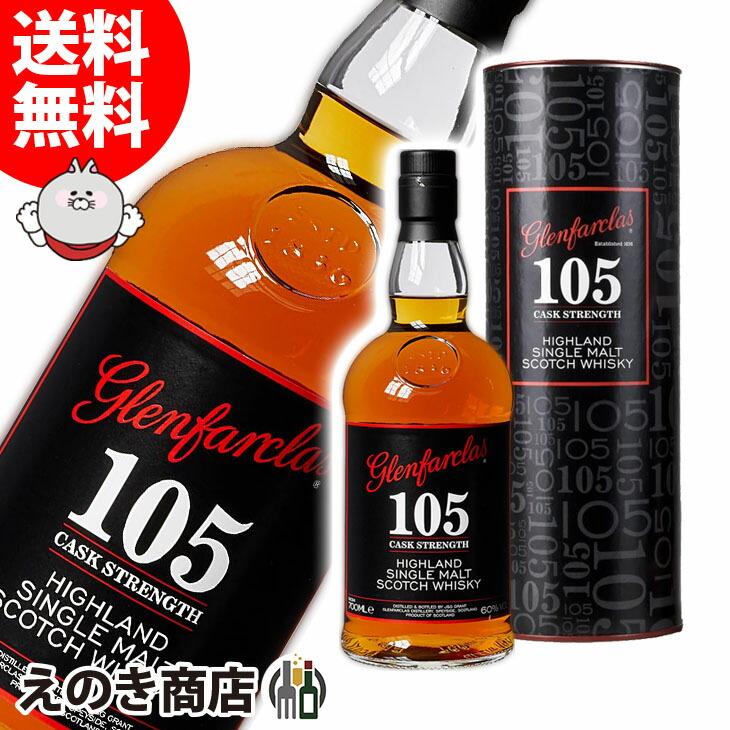 グレンファークラス 105 700ml シングルモルト ウイスキー 60度 グレンファークラス 105 700ml シングルモルト ウイスキー 60度