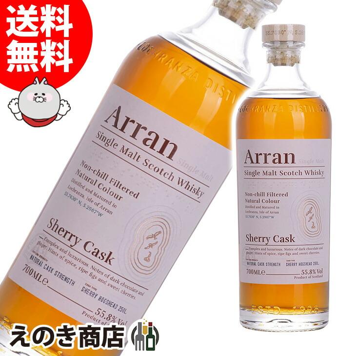 送料無料 アラン シェリーカスク 700ml シングルモルト ウイスキー 55.8度 正規品 箱なし :d1-pvcz-q4eb:榎商店Yahoo!ショッピング店 - 通販 - Yahoo!ショッピング 送料無料 アラン シェリーカスク 700ml シングルモルト ウイスキー 55.8度 正規品 箱なし :d1-pvcz-q4eb:榎商店Yahoo!ショッピング店 - 通販 - Yahoo!ショッピング