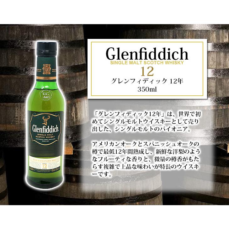 グレンフィディック ハーフボトル 12年 350ml シングルモルト グレンフィディック ハーフボトル 12年 350ml シングルモルト