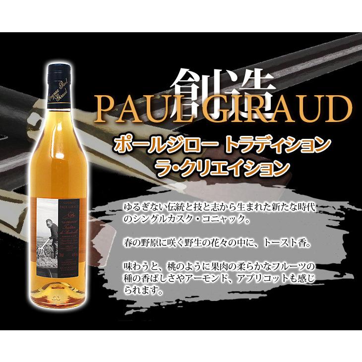 ポールジロー ラ クリエイション 700ml コニャック ブランデー 43.4度