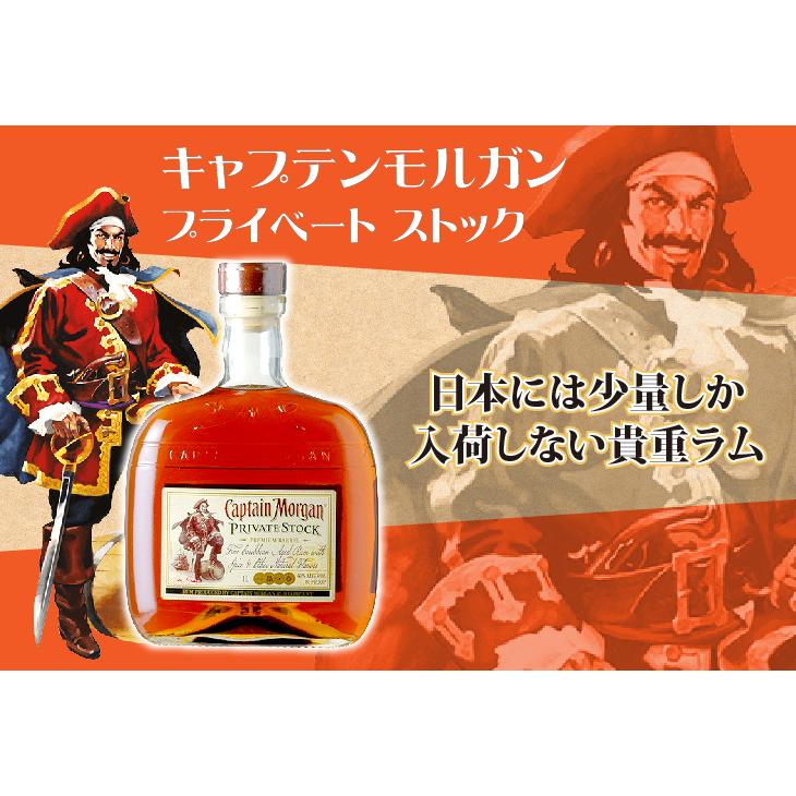 送料無料 キャプテンモルガン プライベートストック 1000ml ラム 40度