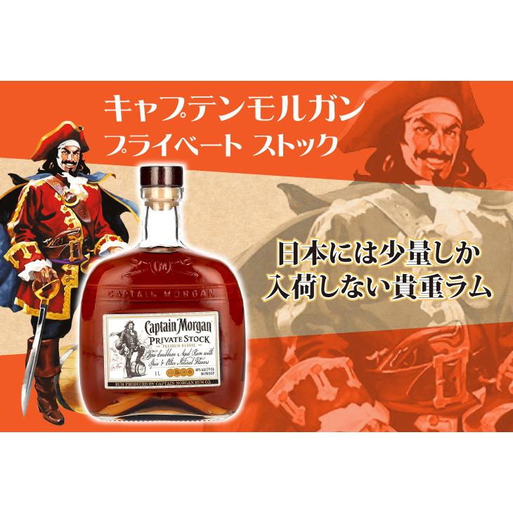 キャプテンモルガン プライベートストック 1000ml ラム 40度 並行輸入品 箱なし 送料無料