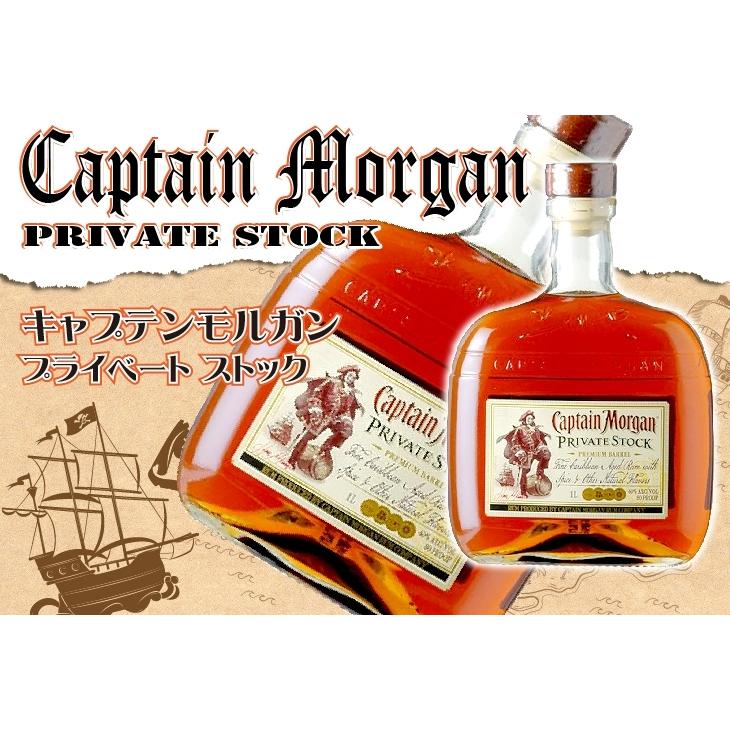 送料無料 キャプテンモルガン プライベートストック 1000ml ラム 40度