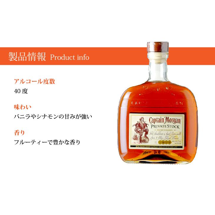 キャプテン モルガン キャプテンモルガン プライベートストック キャプテン モルガン キャプテンモルガン プライベートストック
