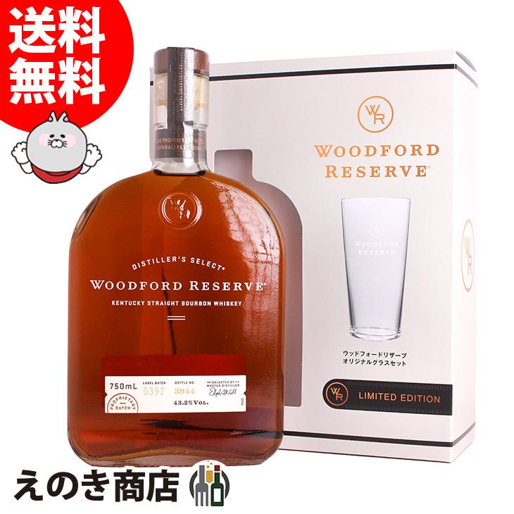 WOODFORD RESERVE（ウッドフォードリザーブ） グラス付き 750ml