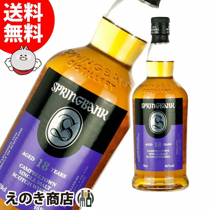 スプリングバンク 18年 700ml シングルモルト ウイスキー 46度 スプリングバンク 18年 700ml シングルモルト ウイスキー 46度