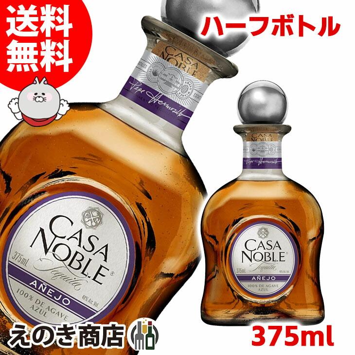 ハーフボトル カサノブレ アネホ 375ml テキーラ 40度 正規品 箱なし
