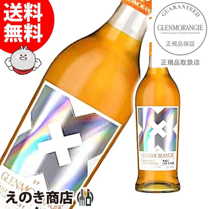 GLENMORANGIE（グレンモーレンジィ） エックス バイ グレンモーレンジ 