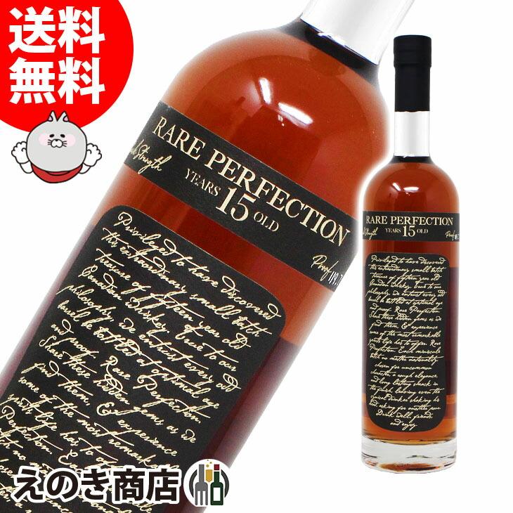 レア パーフェクション 15年 カスクストレングス 750ml カナディアン