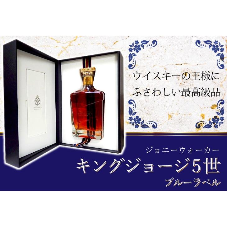ジョニーウォーカー キングジョージ5世 ブルーラベル 750ml ジョニーウォーカー キングジョージ5世 ブルーラベル 750ml