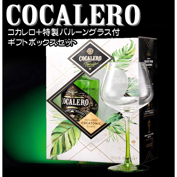 コカレロ+特製バルーングラス付 ギフトボックスセット 700ml リキュール 29度 並行輸入品 化粧箱付 送料無料｜enokishouten｜02