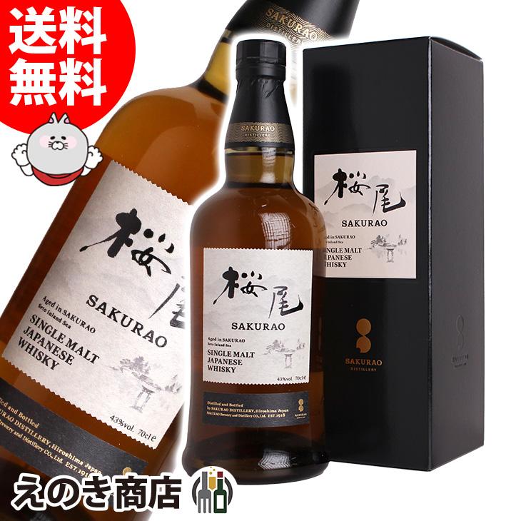桜尾 シングルモルト ジャパニーズウイスキー 700ml ジャパニーズ 