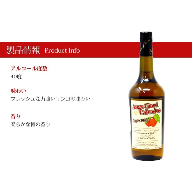 22日(日)限定店内全品+3% アンジュ ジアール セパージュ カルバドス