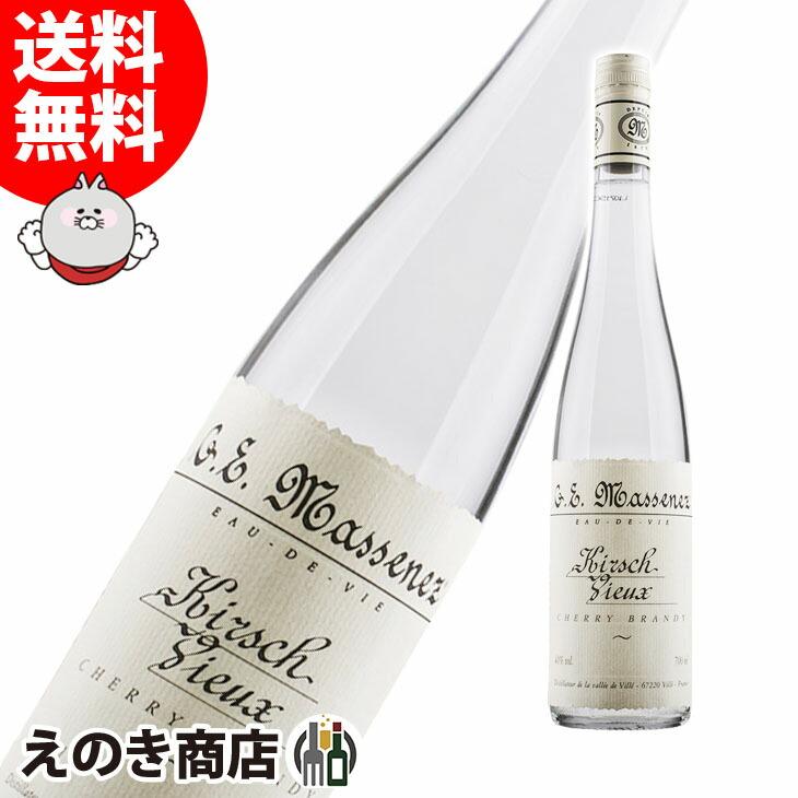 マスネ キルシュ オードヴィー 700ml フルーツ ブランデー 40度 並行