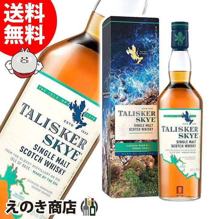 26日(日)限定店内全品+3% タリスカー スカイ 700ml シングルモルト