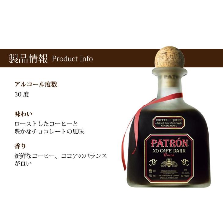 パトロン XO カフェ ダークココア 750ml リキュール 30度 並行輸入品 箱付 送料無料｜enokishouten｜02