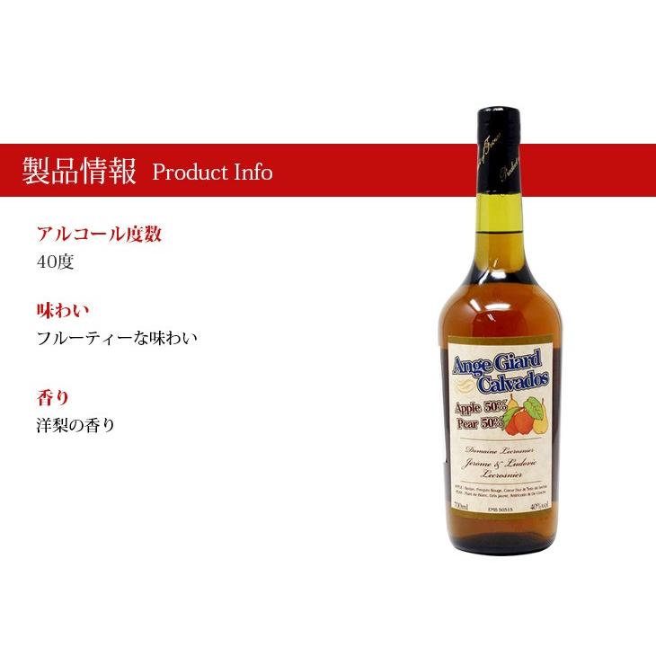 アンジュ ジアール セパージュ カルバドス アップル50％＋ペア50％ 700ml カルヴァドス ブランデー 40度 正規品 箱なし 送料無料｜enokishouten｜02