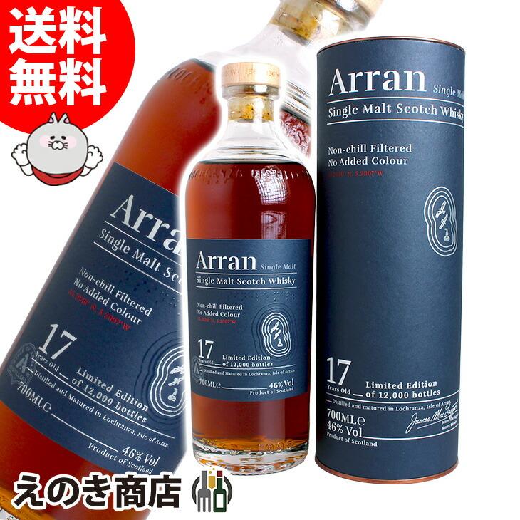 アランモルト 17年 700ml シングルモルト ウイスキー 46度 正規 アランモルト 17年 700ml シングルモルト ウイスキー 46度 正規