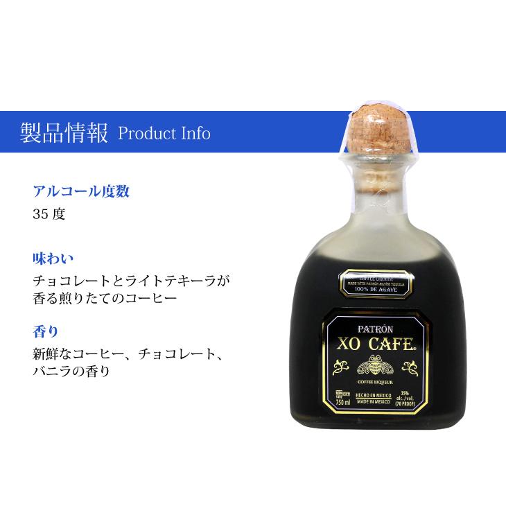 パトロン XO カフェ 700ml リキュール 35度 並行輸入品 箱なし 送料無料｜enokishouten｜06