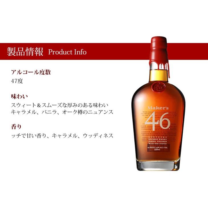 メーカーズマーク 46 バーボン 47% 750ml【N】 510102.jpg