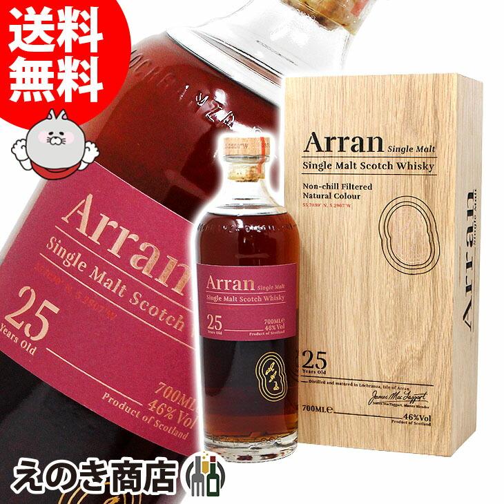 アランモルト 25年 700ml シングルモルト ウイスキー 46度 正規 アランモルト 25年 700ml シングルモルト ウイスキー 46度 正規