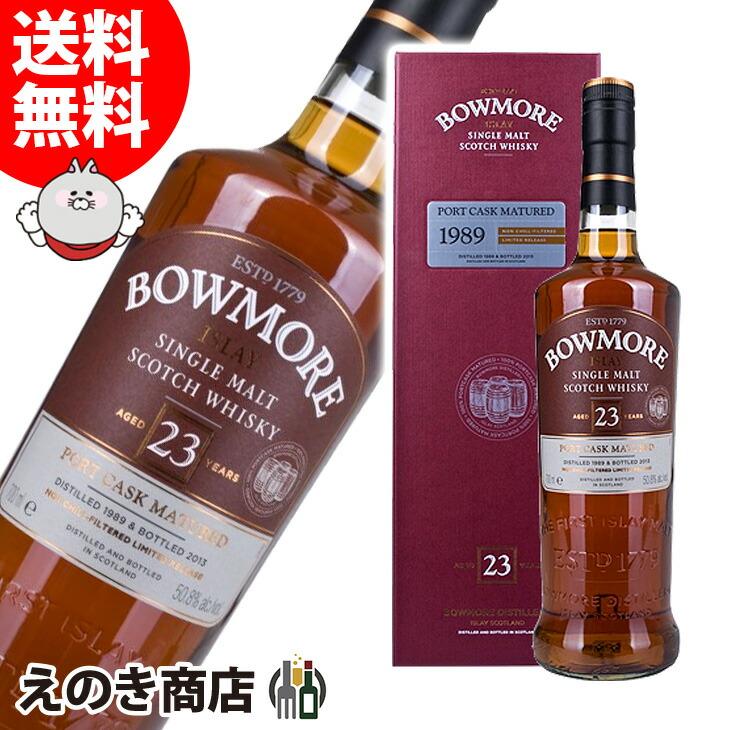 ボウモア 23年 1989 ポート カスク マチュアード 700ml シングル ボウモア 23年 1989 ポート カスク マチュアード 700ml シングル