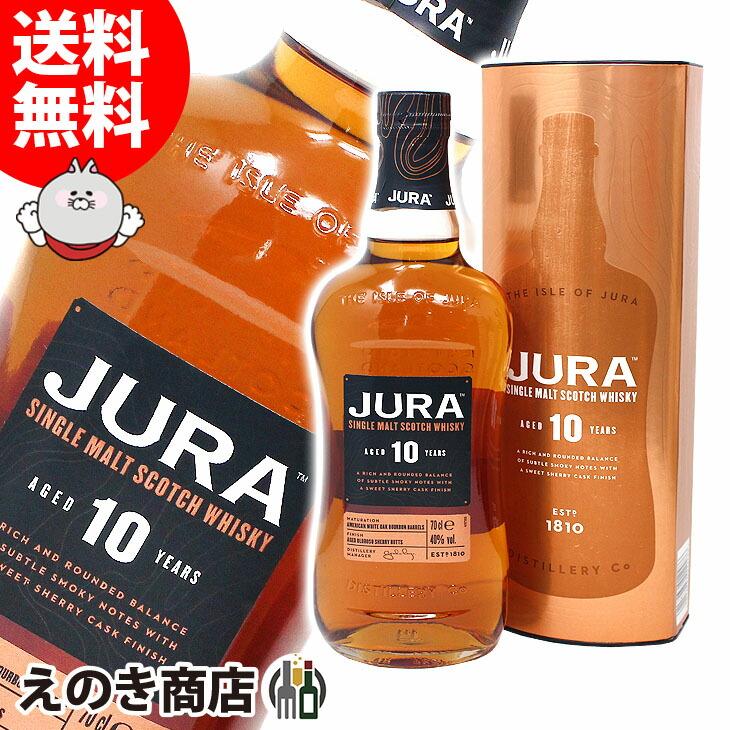 ジュラ10年　2本 楽天市場】ジュラ10年グラス2個付きパック40% 700mlジュラ10年