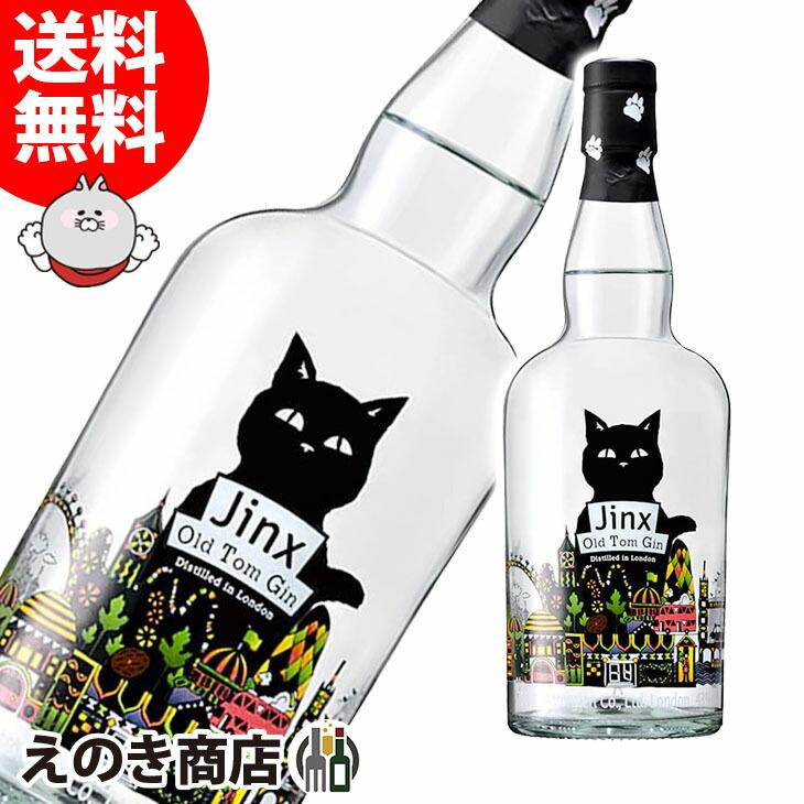 ジンクス オールド トム ジン 700ml 43度 正規品 箱なし 送料 ジンクス オールド トム ジン 700ml 43度 正規品 箱なし 送料