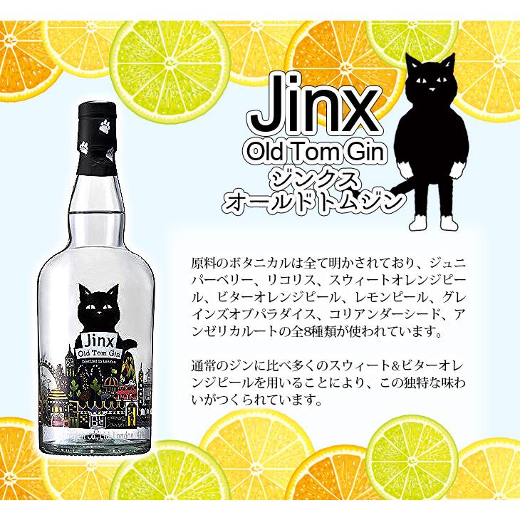 ジンクス オールド トム ジン 700ml 43度 正規品 箱なし 送料 ジンクス オールド トム ジン 700ml 43度 正規品 箱なし 送料