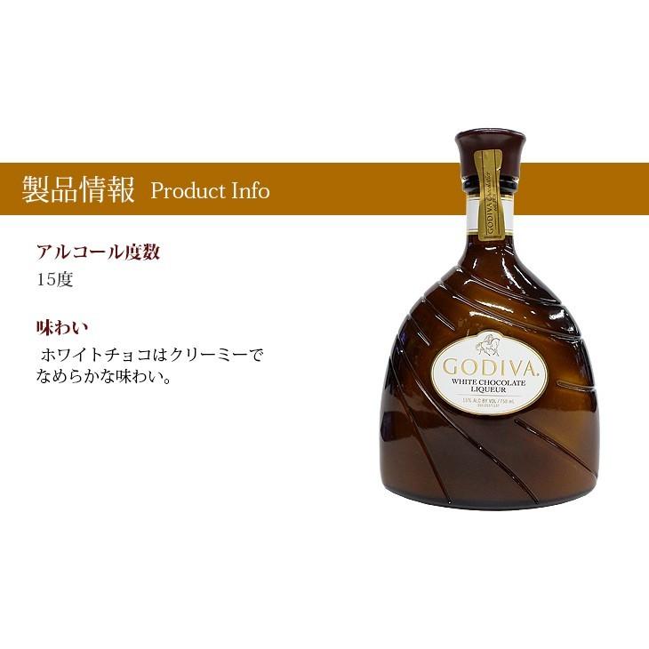 ゴディバ GODIVA ホワイトチョコレート リキュール750ml ゴディバ GODIVA ホワイトチョコレート リキュール750ml