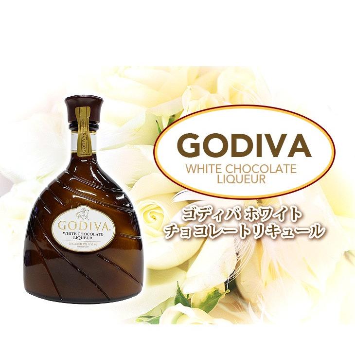 ゴディバ GODIVA ホワイトチョコレート リキュール750ml ゴディバ GODIVA ホワイトチョコレート リキュール750ml