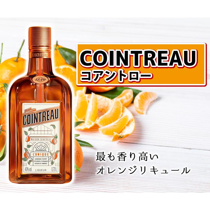 コアントロー ホワイトキュラソー 700ml リキュール 40度 正規品 コアントロー ホワイトキュラソー 700ml リキュール 40度 正規品