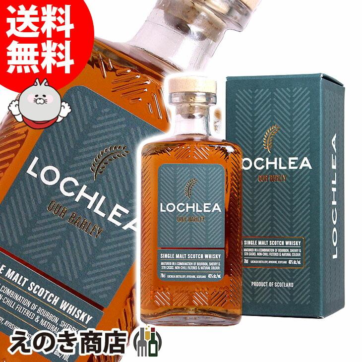 ロッホリー アワーバーレイ 700ml シングルモルト ウイスキー 46度 