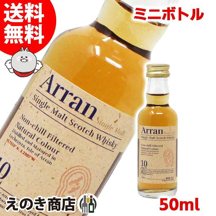 ミニチュア アランモルト 10年 ミニチュアボトル 50ml シングル ミニチュア アランモルト 10年 ミニチュアボトル 50ml シングル