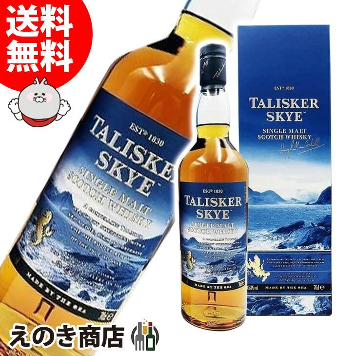 タリスカー10年スカイ700ml 旧ラベル　2本セット　箱付き未開封 タリスカー ウイスキー シングルモルト スコットランド 10年 700ml