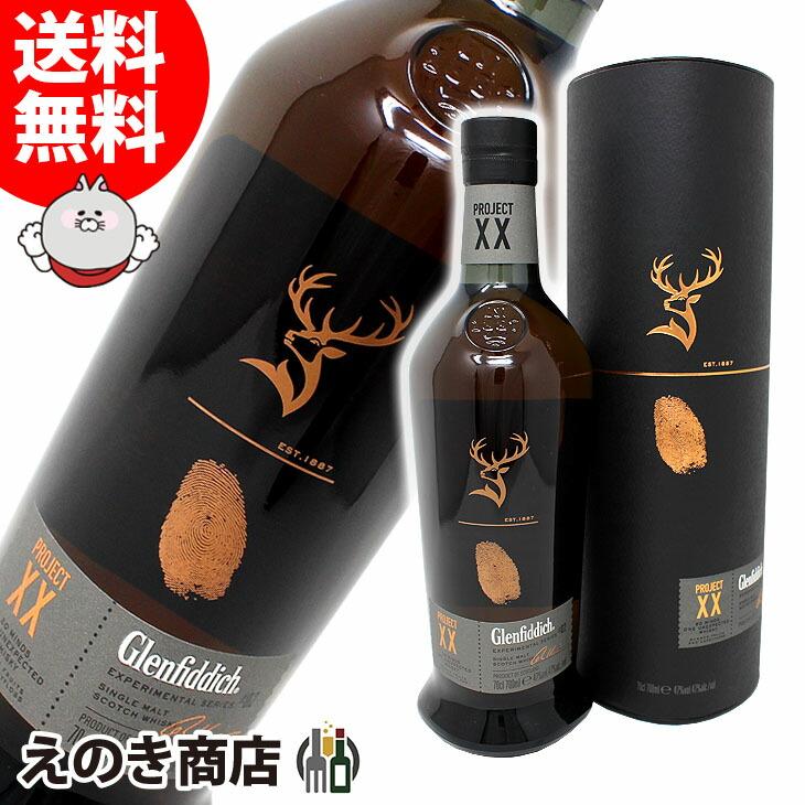 グレンフィディック プロジェクトXX 700ml シングルモルト グレンフィディック プロジェクトXX 700ml シングルモルト