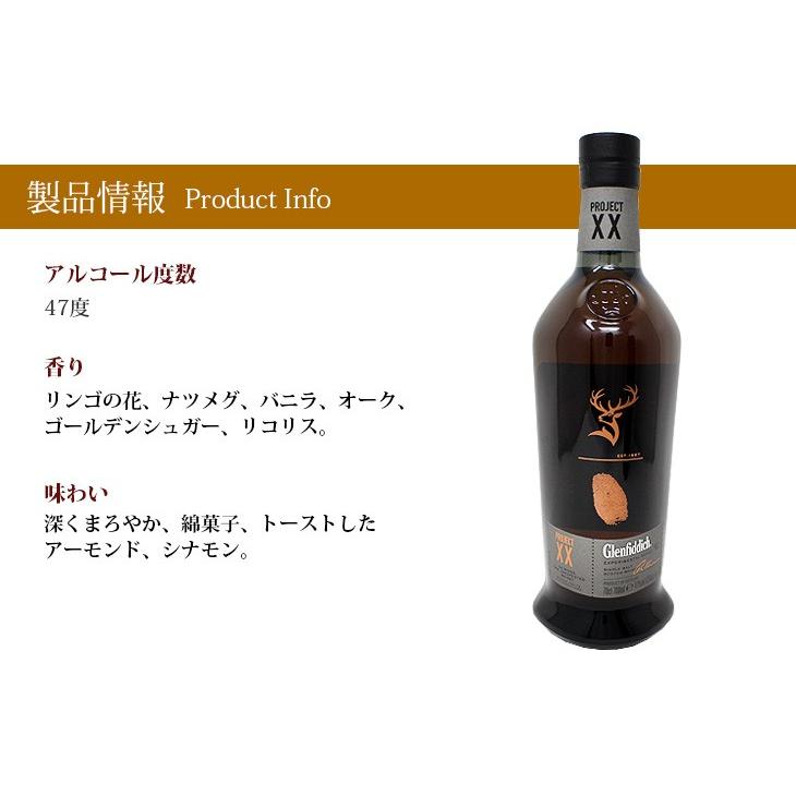 グレンフィディック プロジェクトXX 700ml シングルモルト グレンフィディック プロジェクトXX 700ml シングルモルト