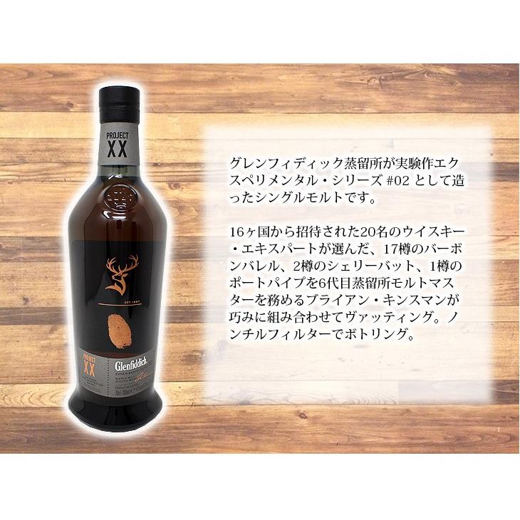 グレンフィディック プロジェクトXX 700ml シングルモルト ウイスキー