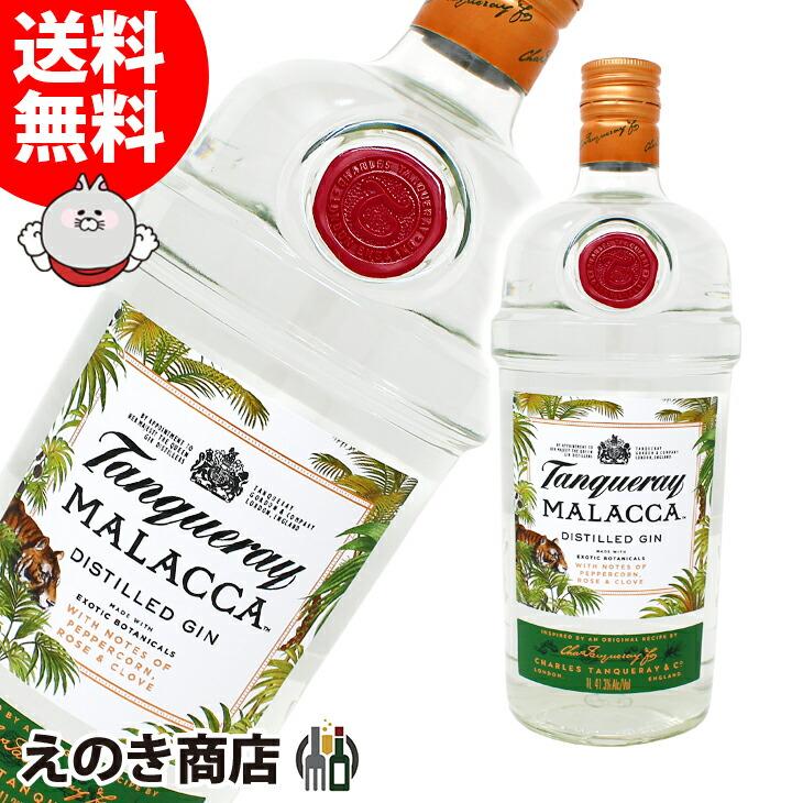タンカレー マラッカ ジン 1000ml ジン 41.3度 並行輸入品 箱なし 送料