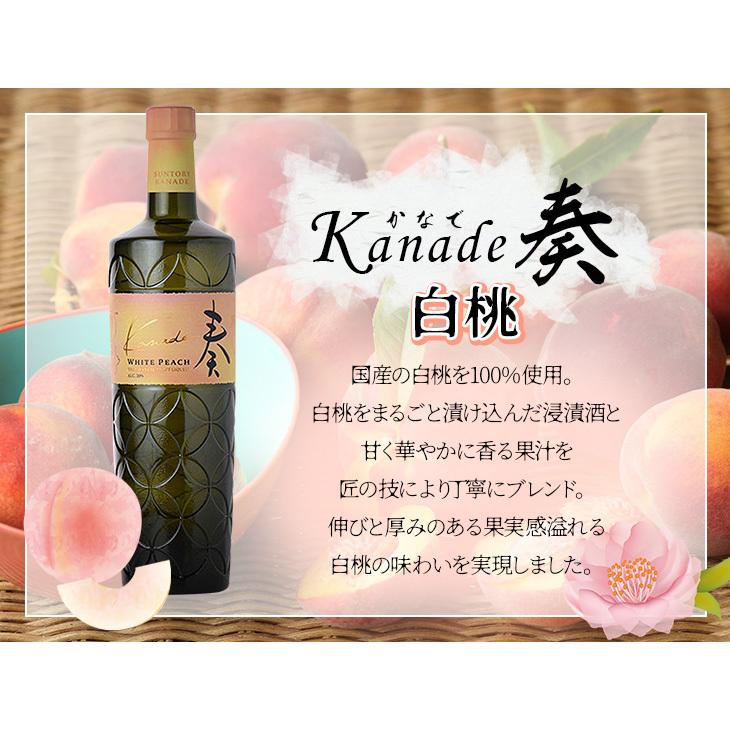 【サントリー奏 白桃】Kanade White Peach 700ml 12本 サントリー奏 白桃】Kanade White Peach 700ml 12本 Suntory Kanáde