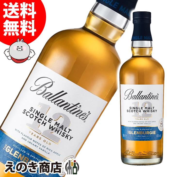 Ballantine's バランタイン グレンバーギー 12年 700ml シングル