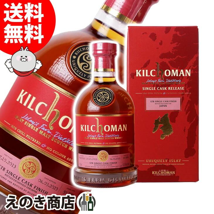 キルホーマン 2013 STR カスクフィニッシュ 9年 700ml シングルモルト 