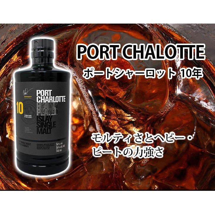 12日(日)限定店内全品+2% ポートシャーロット 10年 700ml シングルモルト ウイスキー 50度 正規品 箱なし 送料無料｜enokishouten｜03