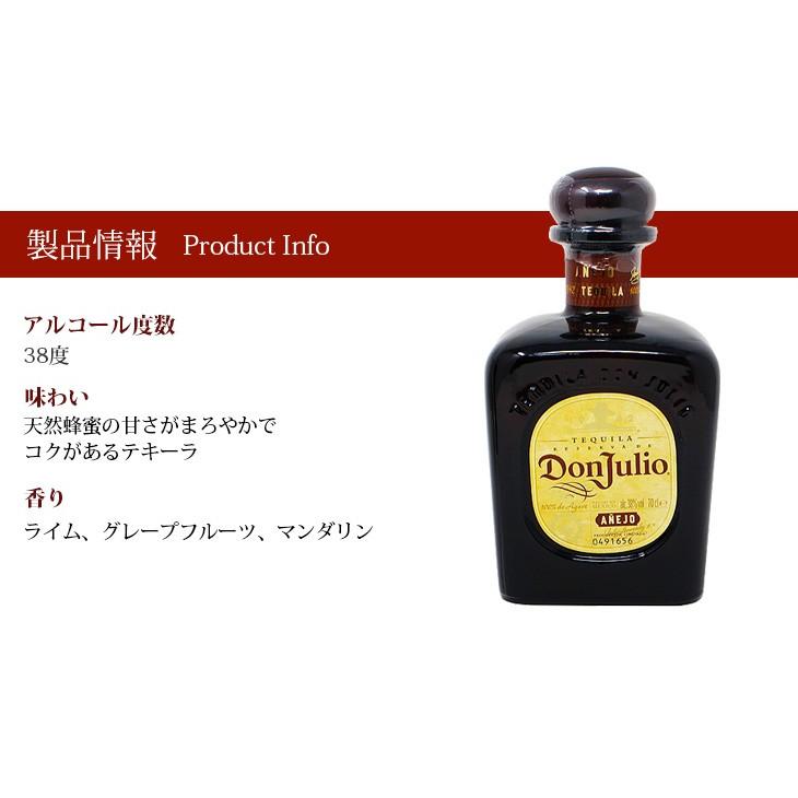ドン・フリオ ドンフリオ アネホ 700ml テキーラ 38度 並行輸入 ドン・フリオ ドンフリオ アネホ 700ml テキーラ 38度 並行輸入