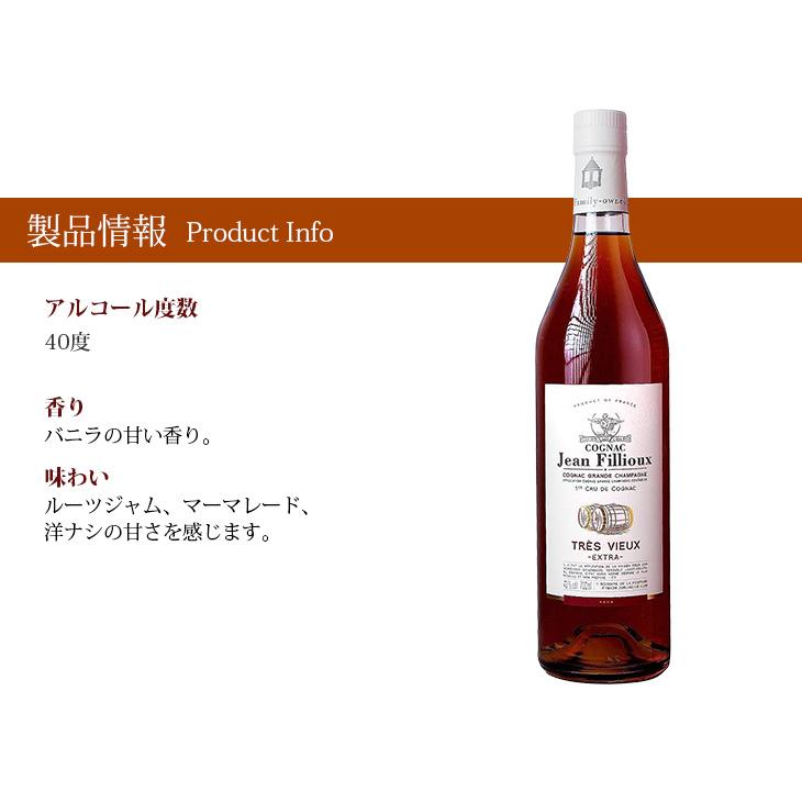 ジャンフィユー トレヴィユー エクストラ 700ml コニャック ブランデー
