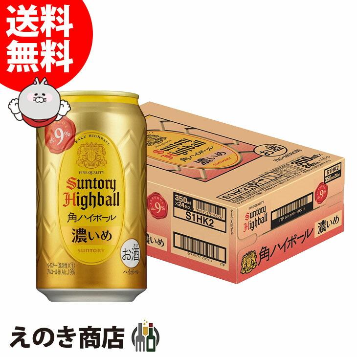 5のつく日キャンペーン サントリー 角ハイボール 濃いめ 350mlx24本 ハイボール 缶 9度 正規品 送料無料 榎商店paypayモール店 通販 Paypayモール